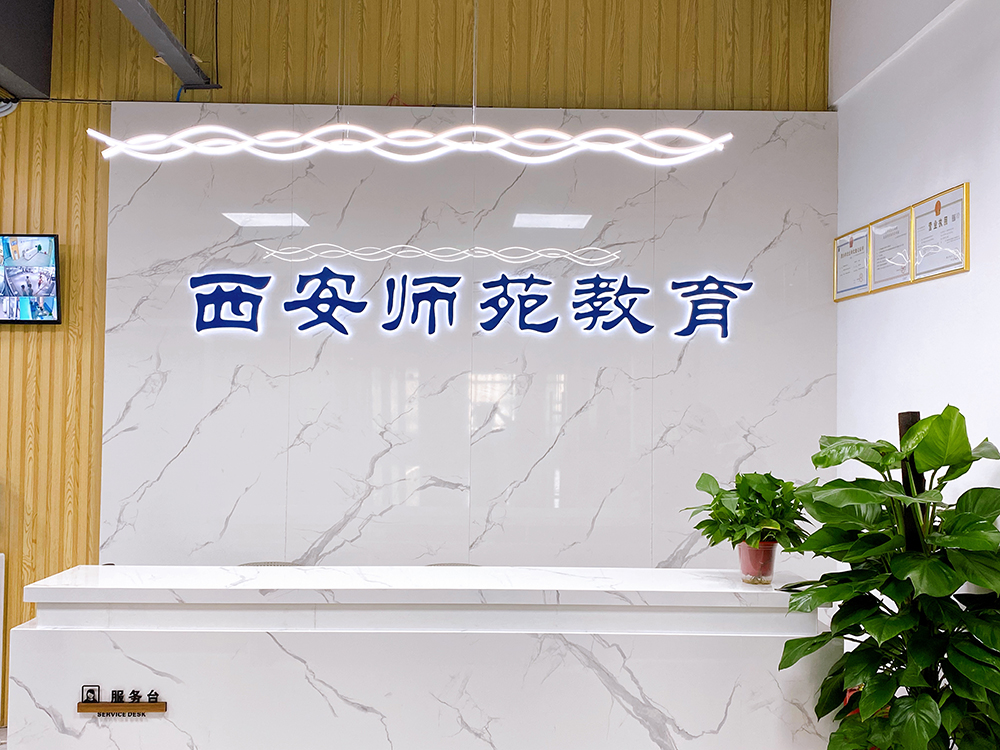 师苑教育北郊校区
