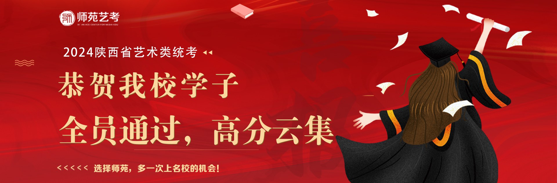 师苑艺考